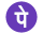 PhonePe